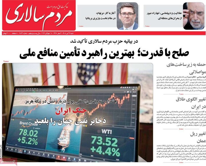 روزنامه‌های صبح ۲۷ تیر