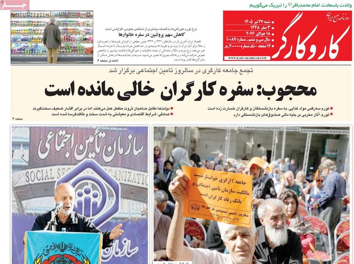 روزنامه‌های صبح ۲۷ تیر
