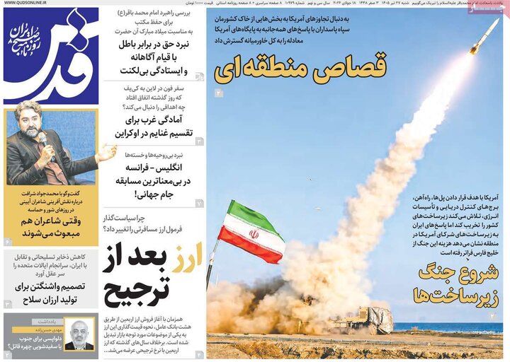 روزنامه‌های صبح ۲۷ تیر