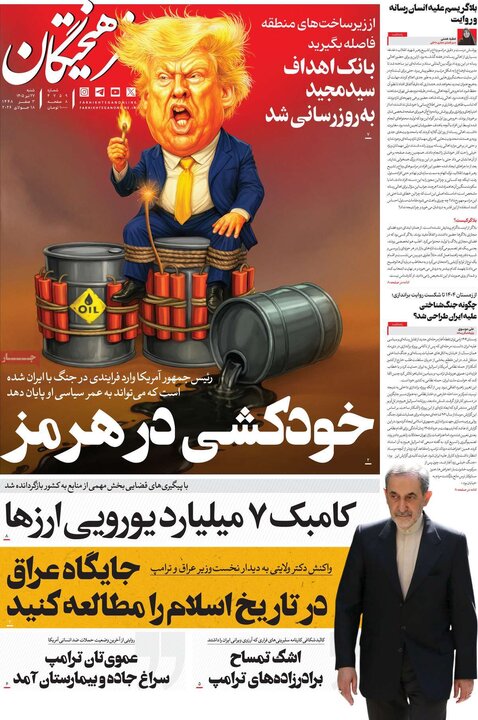 روزنامه‌های صبح ۲۷ تیر