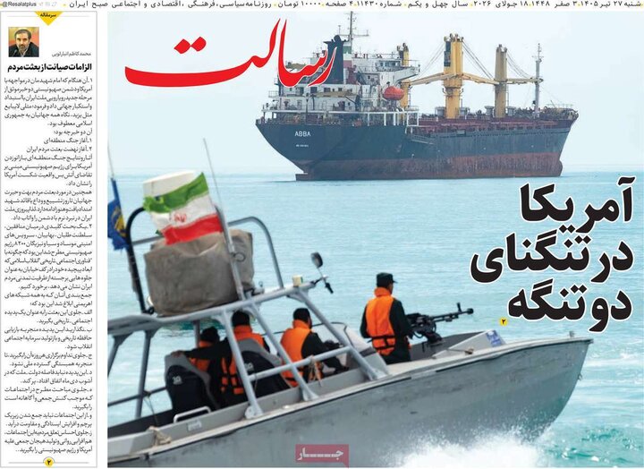روزنامه‌های صبح ۲۷ تیر