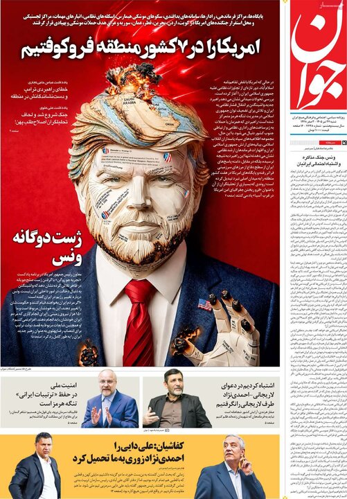 روزنامه‌های صبح ۲۷ تیر