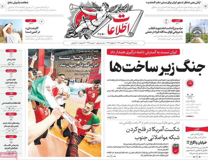 روزنامه‌های صبح ۲۷ تیر