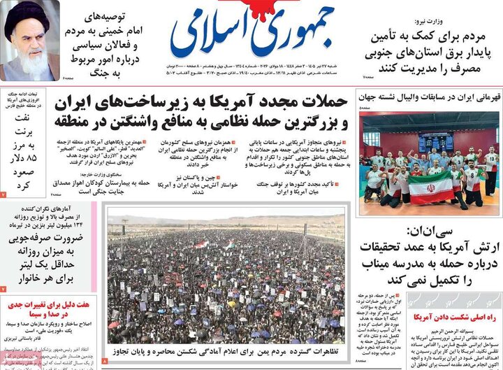 روزنامه‌های صبح ۲۷ تیر