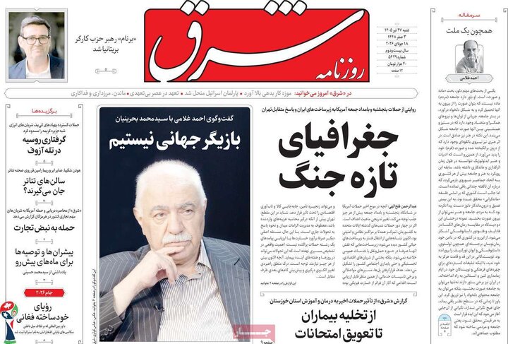 روزنامه‌های صبح ۲۷ تیر