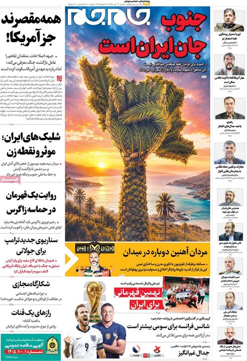 روزنامه‌های صبح ۲۷ تیر