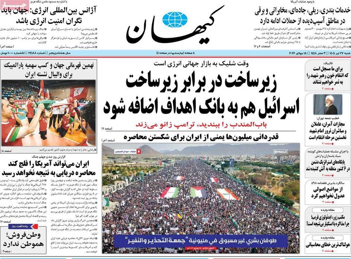 روزنامه‌های صبح ۲۷ تیر