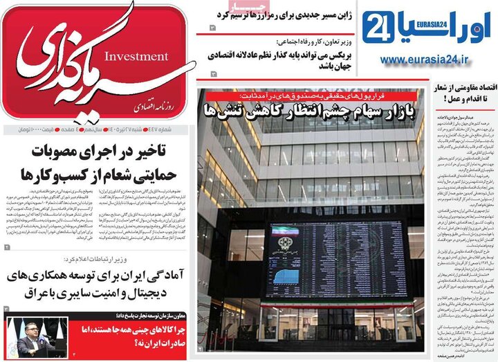 روزنامه‌های اقتصادی ۲۷ تیر