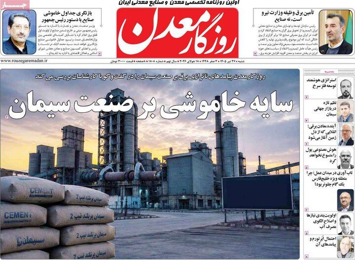 روزنامه‌های اقتصادی ۲۷ تیر