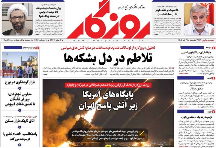 روزنامه‌های اقتصادی ۲۷ تیر