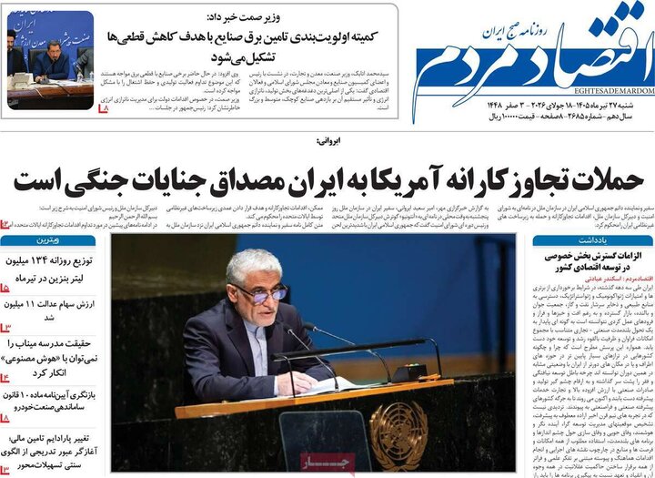 روزنامه‌های اقتصادی ۲۷ تیر