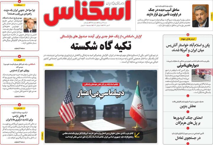 روزنامه‌های اقتصادی ۲۷ تیر