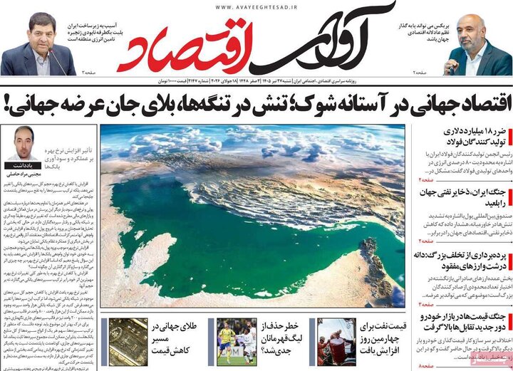 روزنامه‌های اقتصادی ۲۷ تیر