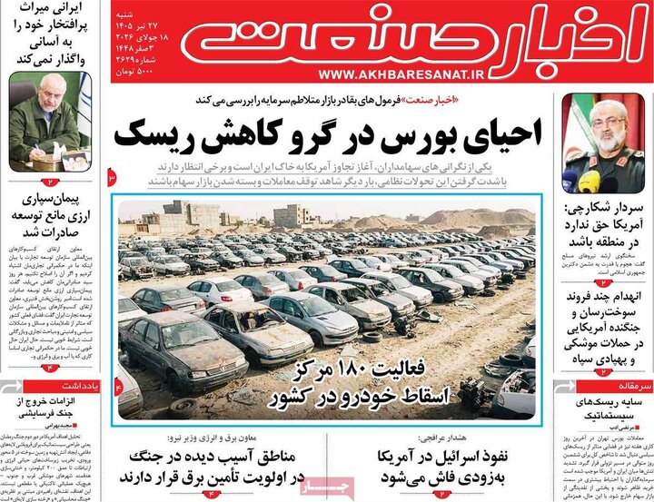 روزنامه‌های اقتصادی ۲۷ تیر