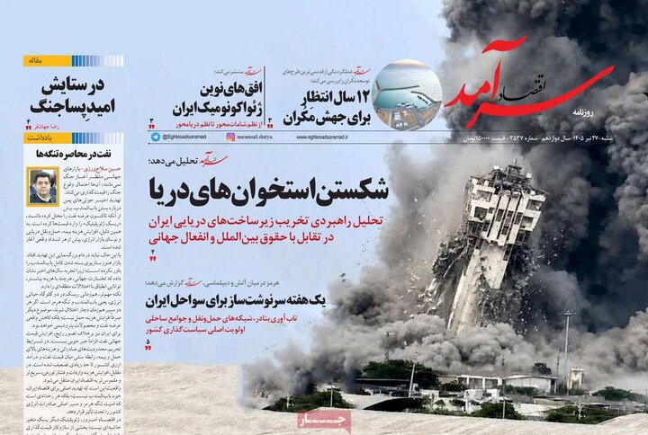 روزنامه‌های اقتصادی ۲۷ تیر