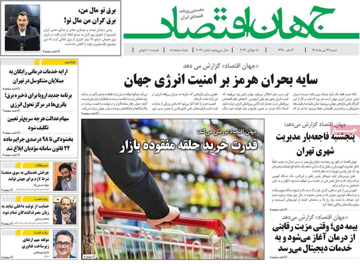 روزنامه‌های اقتصادی ۲۷ تیر