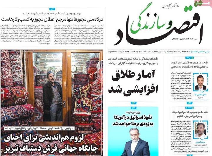 روزنامه‌های اقتصادی ۲۷ تیر