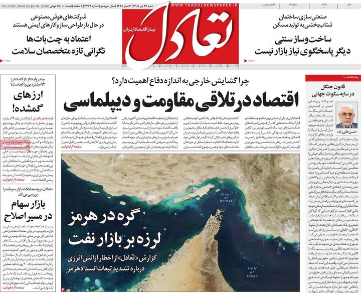 روزنامه‌های اقتصادی ۲۷ تیر