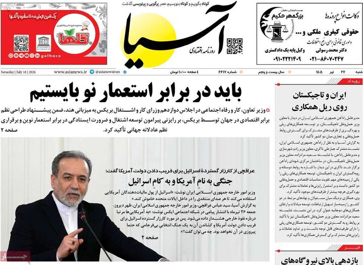 روزنامه‌های اقتصادی ۲۷ تیر