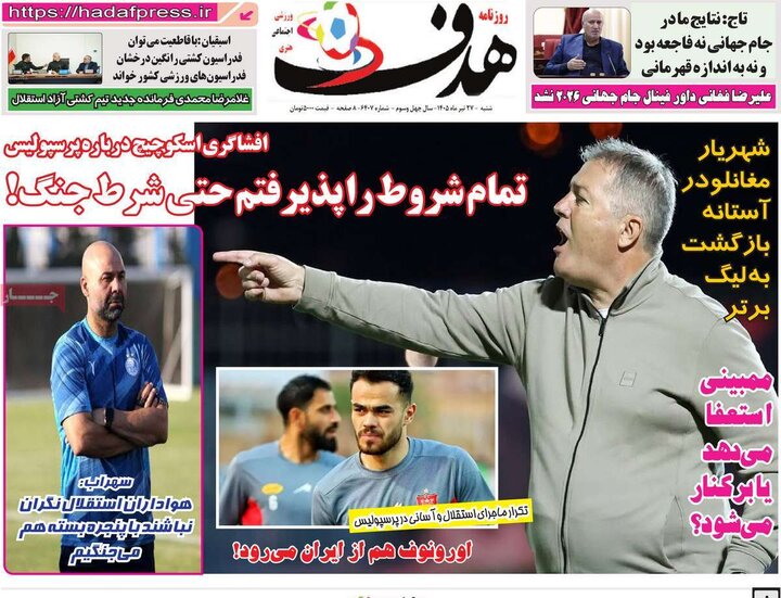 روزنامه‌های ورزشی ۲۷ تیر