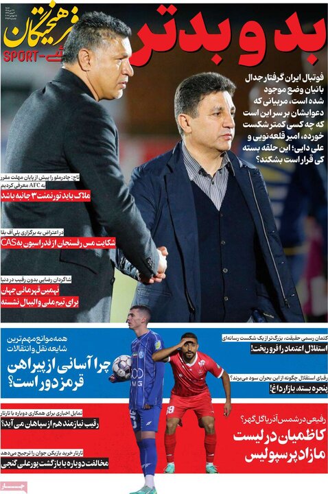 روزنامه‌های ورزشی ۲۷ تیر