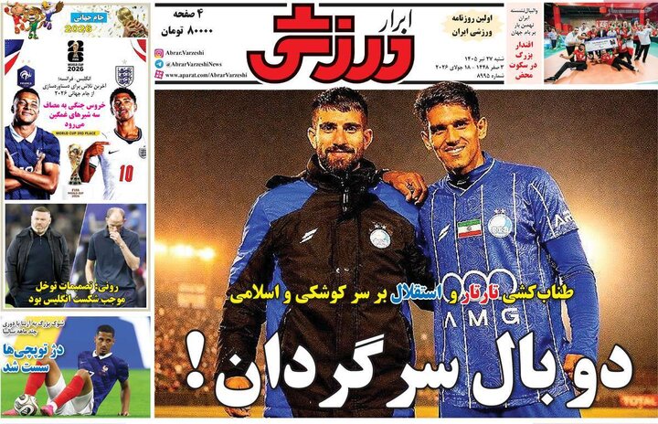 روزنامه‌های ورزشی ۲۷ تیر