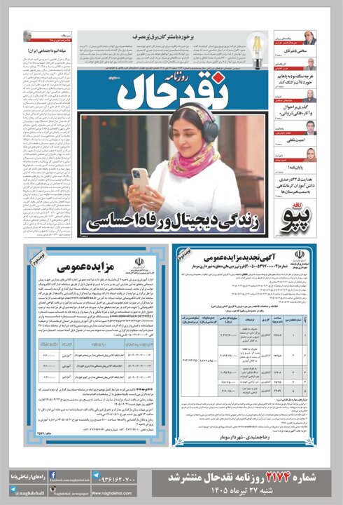 روزنامه