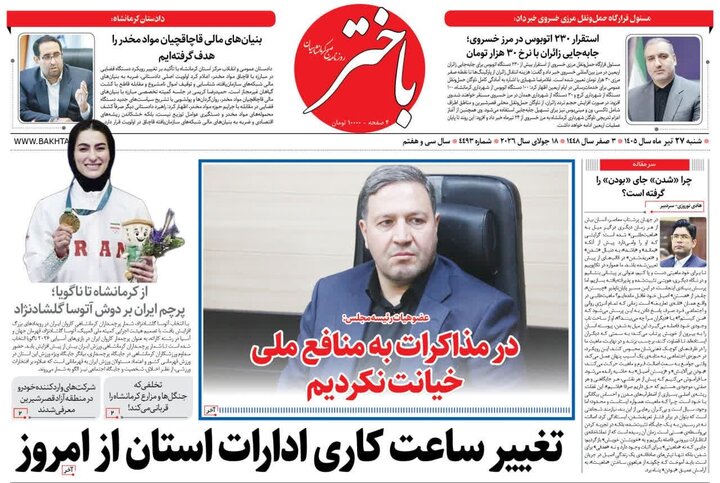 روزنامه