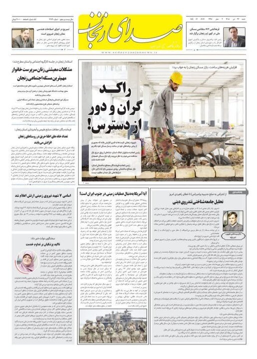 صفحه نخست روزنامه های استان زنجان