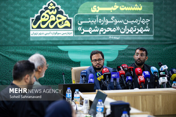 نشست خبری چهارمین دوره سوگواره آئینی «محرم شهر»