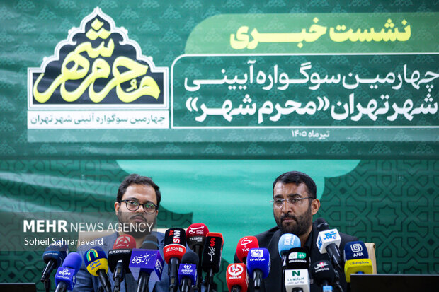 نشست خبری چهارمین دوره سوگواره آئینی «محرم شهر»