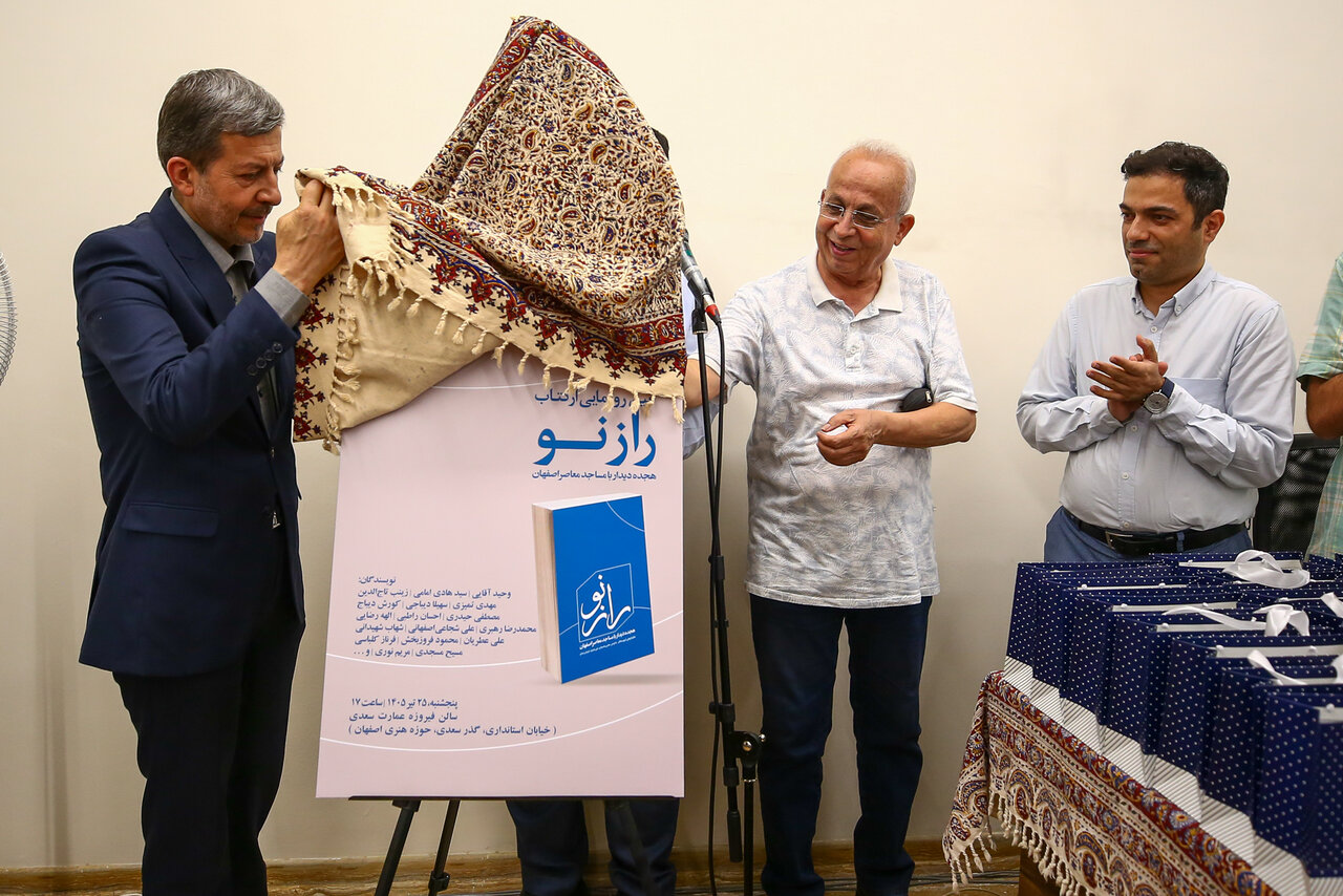 «راز نو» پرده از معماری فراموش‌شده مساجد معاصر اصفهان برداشت