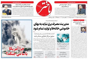 صفحه اول روزنامه های کرمانشاه یکشنبه بیست و هشتم تیر ماه