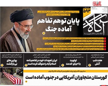 روزنامه‌های صبح یکشنبه ۲۸ تیر ۱۴۰۵