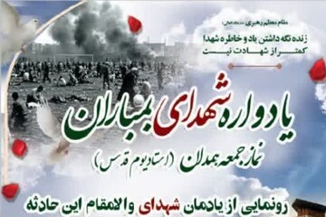 برگزاری یادواره شهدای بمباران نماز جمعه روز قدس در همدان