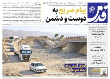 صفحه نخست روزنامه های خراسان رضوی یکشنبه ۲۸ تیرماه ۱۴۰۵