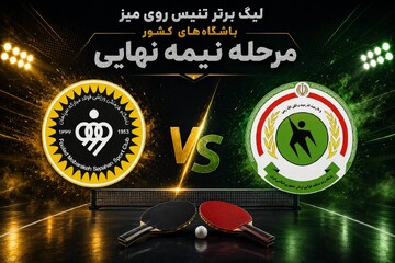 پتروشیمی و سپاهان برندگان دیدارهای رفت نیمه نهایی شدند
