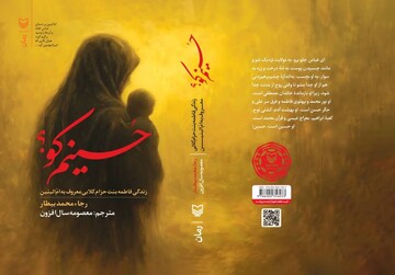 عاشورا از دامان یک مادر آغاز شد