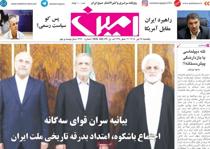 صفحه نخست روزنامه‌های آذربایجان‌شرقی ۲۸ تیر ۱۴۰۵
