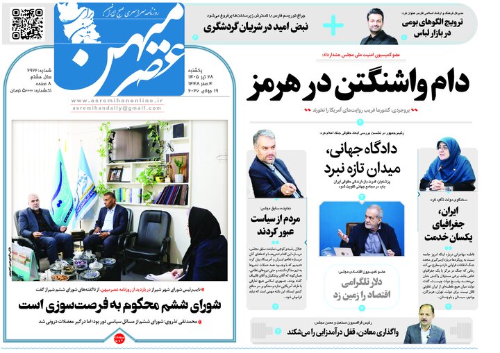 روزنامه های فارس