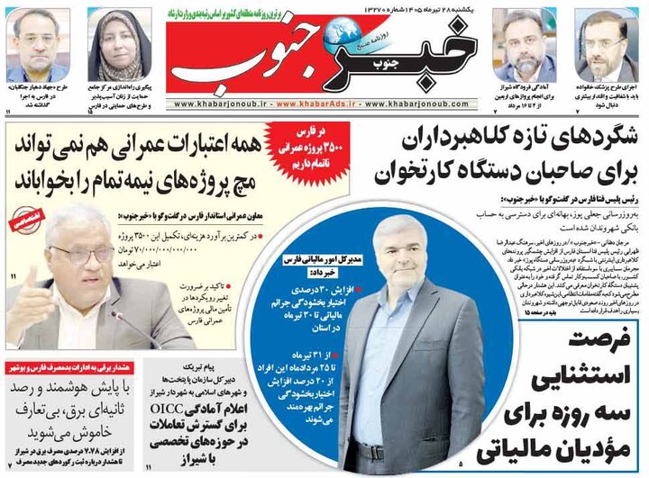 روزنامه های فارس