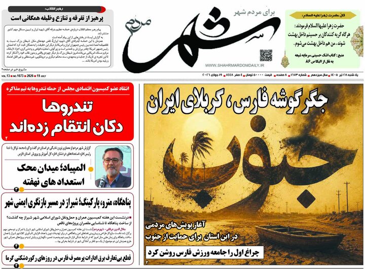 روزنامه های فارس