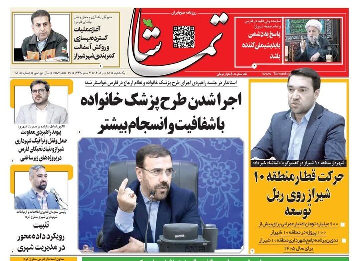 روزنامه های فارس