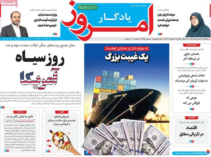 روزنامه‌های صبح ۲۸ تیر