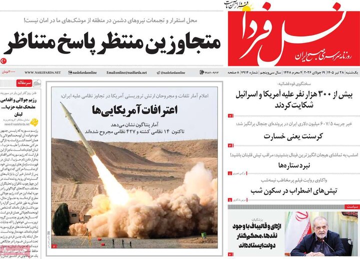 روزنامه‌های صبح ۲۸ تیر