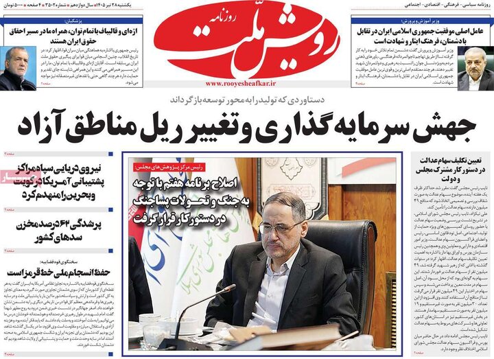 روزنامه‌های صبح ۲۸ تیر