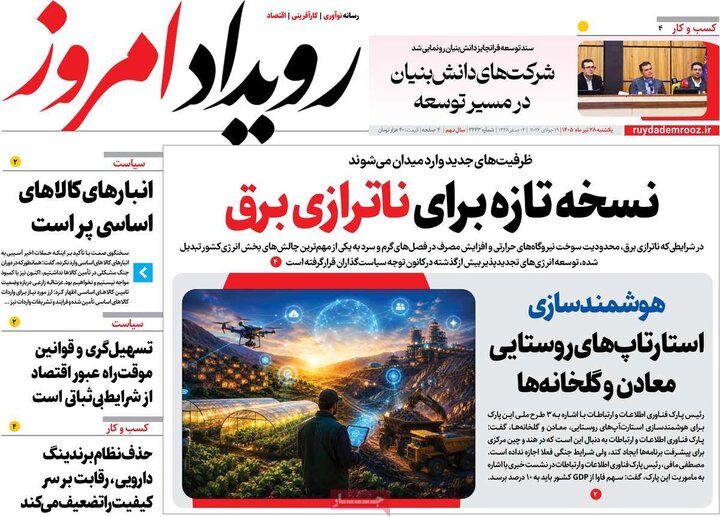 روزنامه‌های صبح ۲۸ تیر