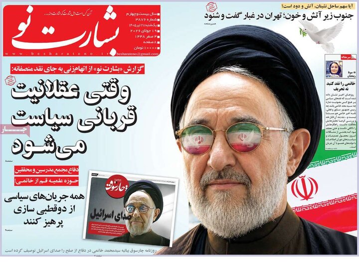روزنامه‌های صبح ۲۸ تیر