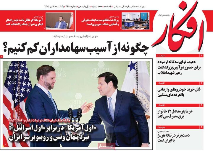 روزنامه‌های صبح ۲۸ تیر
