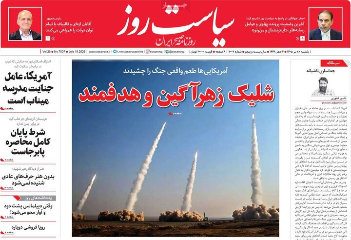 روزنامه‌های صبح ۲۸ تیر